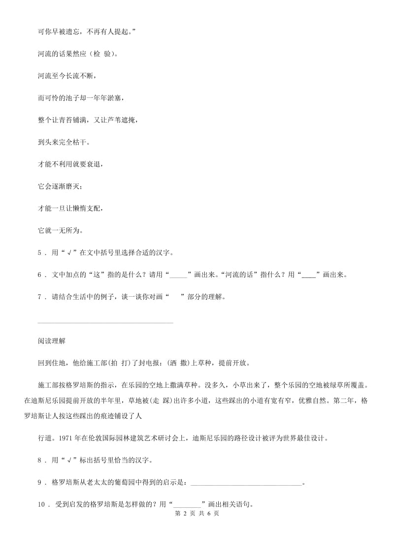 拉萨市2019-2020年度语文二年级下册专项复习六：阅读（二）C卷_第2页