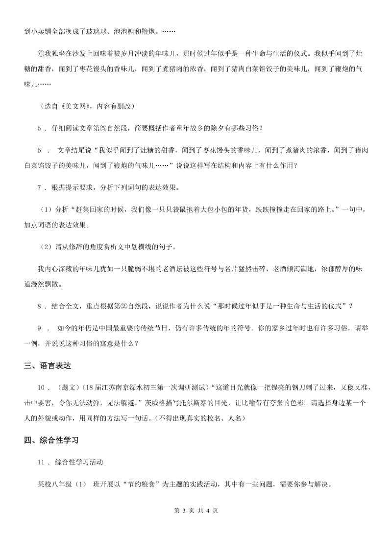 贵州省2019-2020学年语文九年级下册第四单元第13课《短文两篇》课时训练（I）卷_第3页