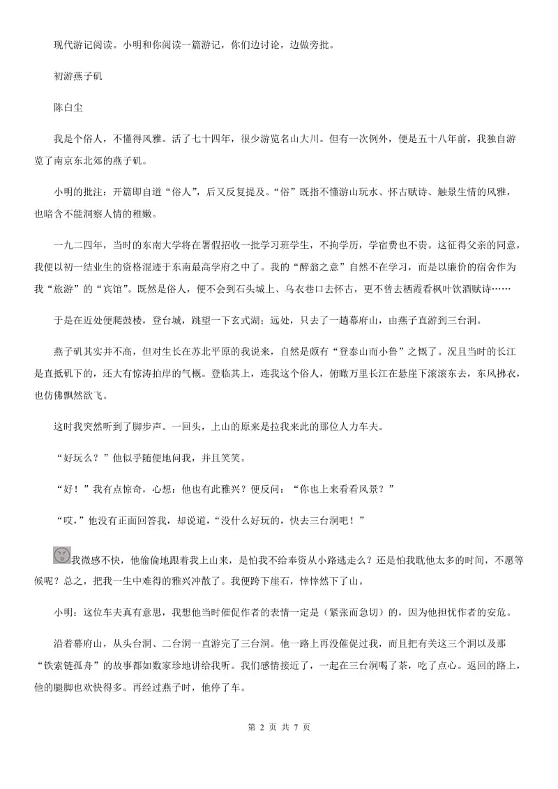 杭州市2019-2020学年八年级下学期期末语文试题（II）卷（模拟）_第2页