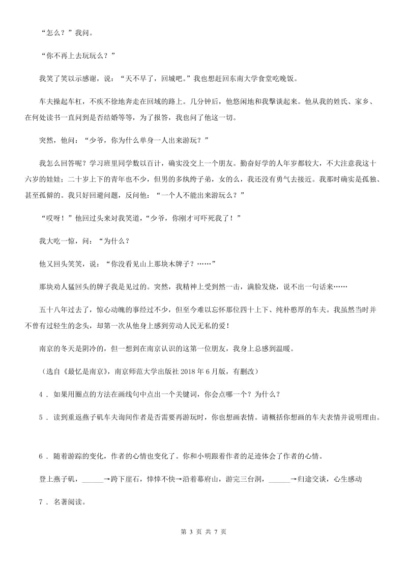 杭州市2019-2020学年八年级下学期期末语文试题（II）卷（模拟）_第3页