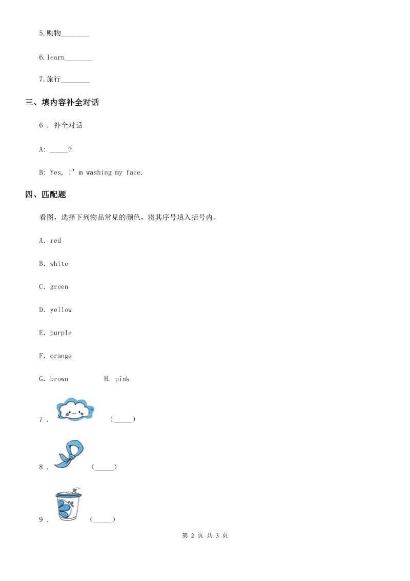 英语四年级下册Lesson 10 ARE YOU WASHING YOUR FACE 单元测试卷_第2页