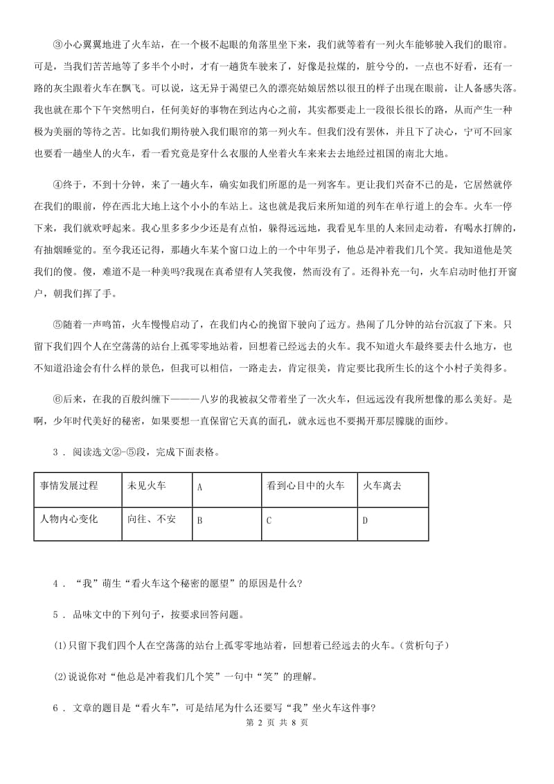 河南省2019-2020学年中考二模语文试题A卷_第2页