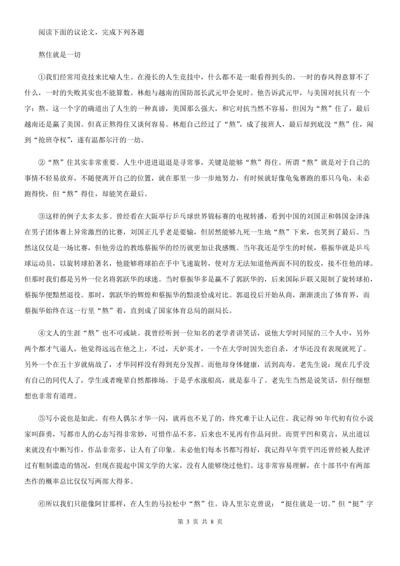 河南省2019-2020学年中考二模语文试题A卷_第3页