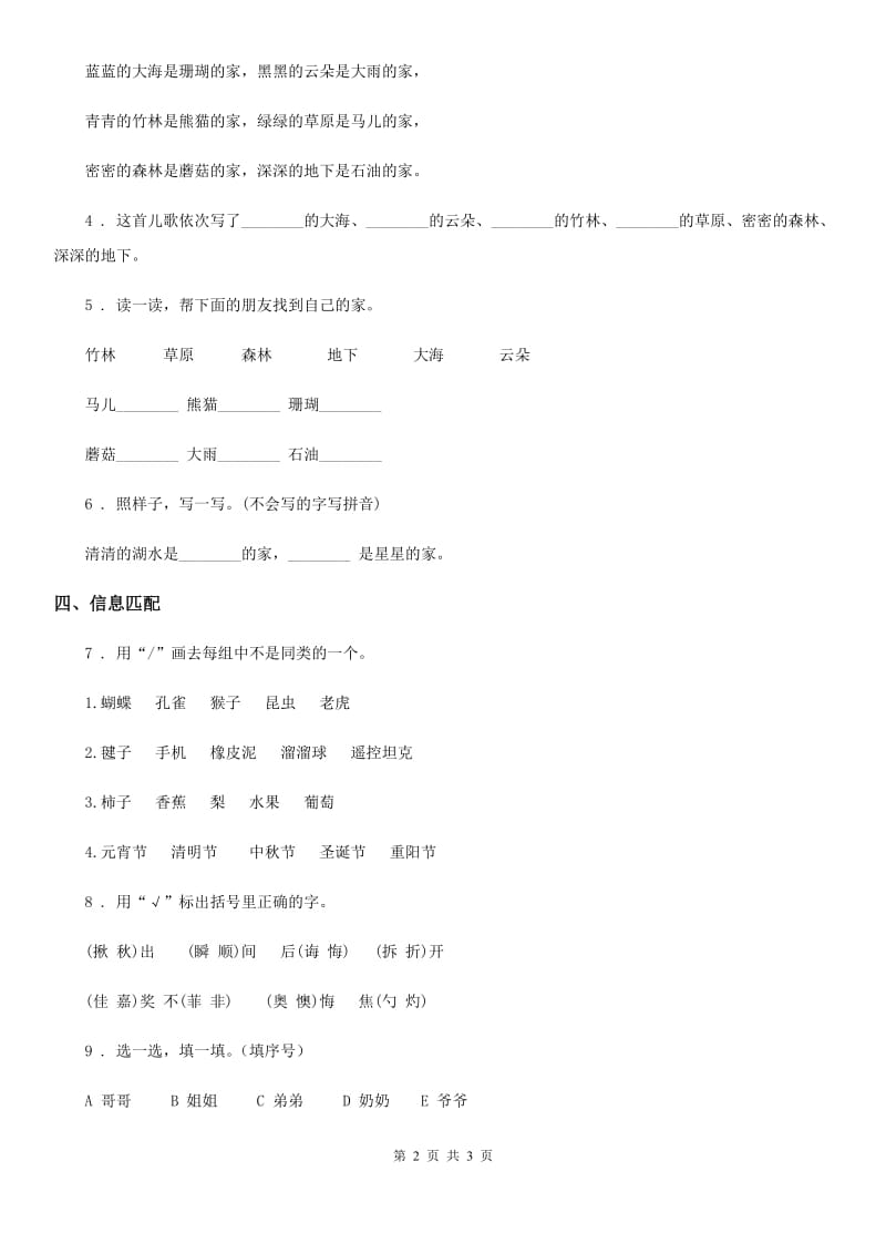 辽宁省2020年语文一年级上册第七单元测试卷B卷_第2页