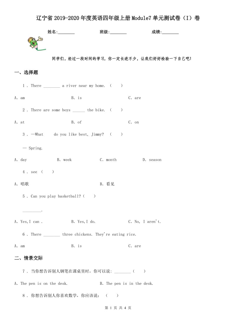 辽宁省2019-2020年度英语四年级上册Module7单元测试卷（I）卷_第1页