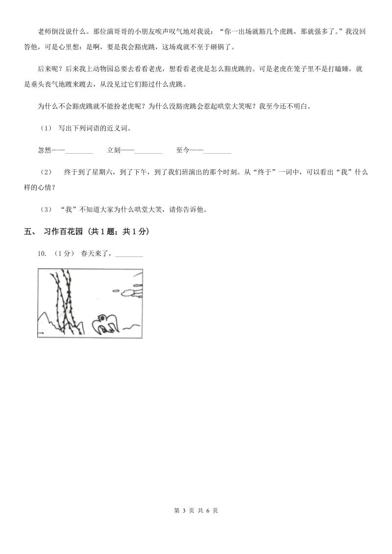 部编版2019-2020学年二年级下册语文第六单元测试卷D卷_第3页