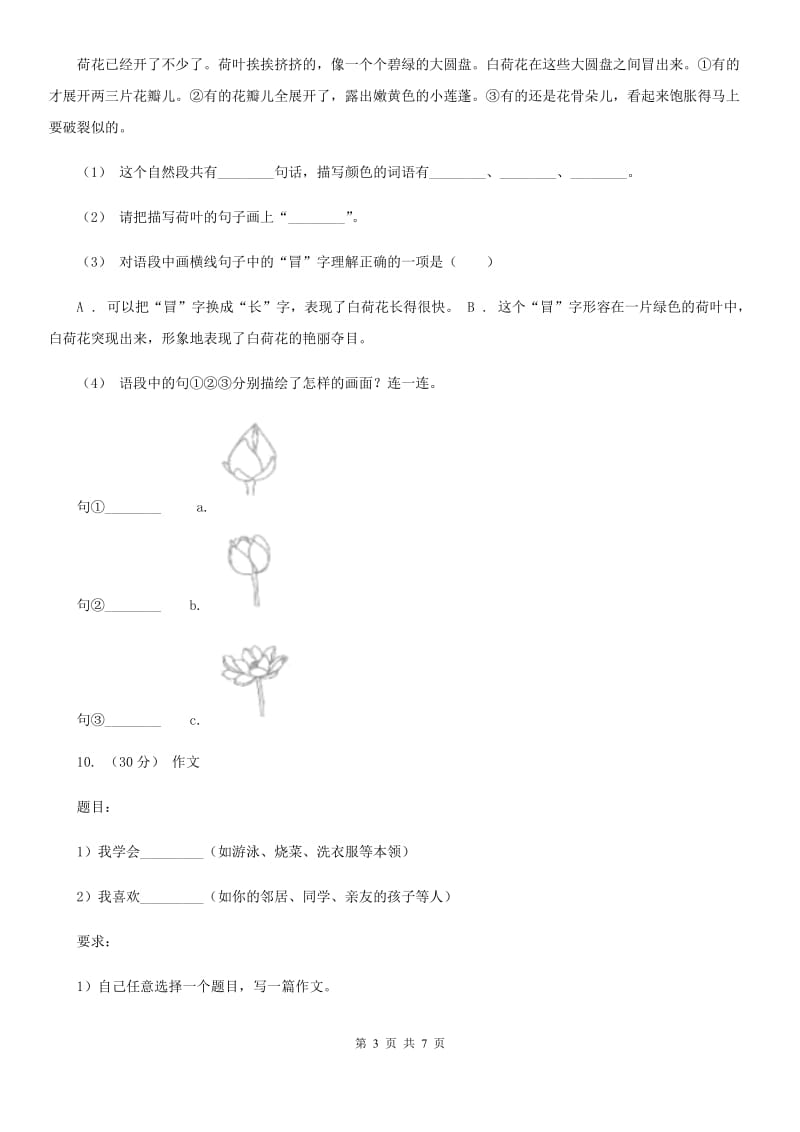 人教统编版四年级上册语文第五单元测试卷一A卷(模拟)_第3页