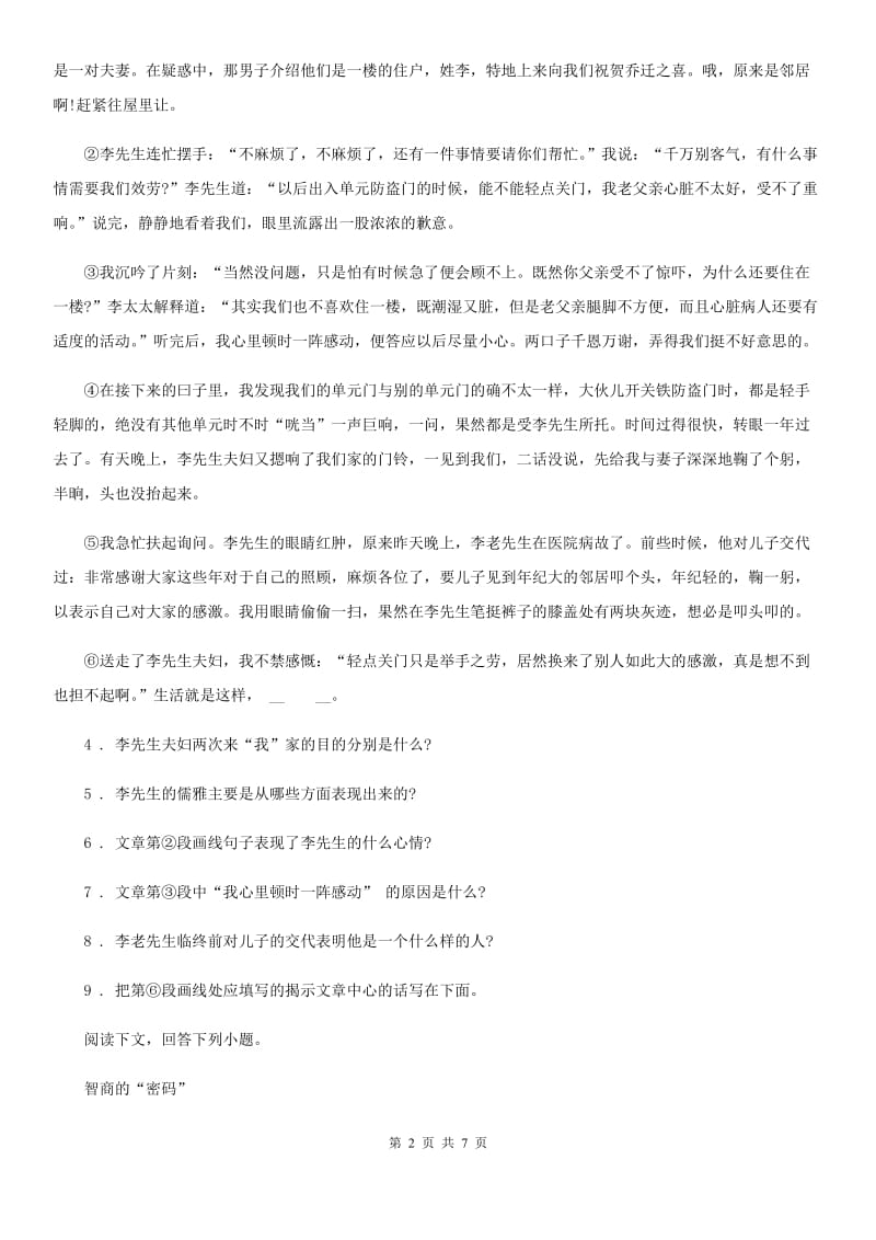河北省2020年七年级上学期期末考试语文试题A卷_第2页