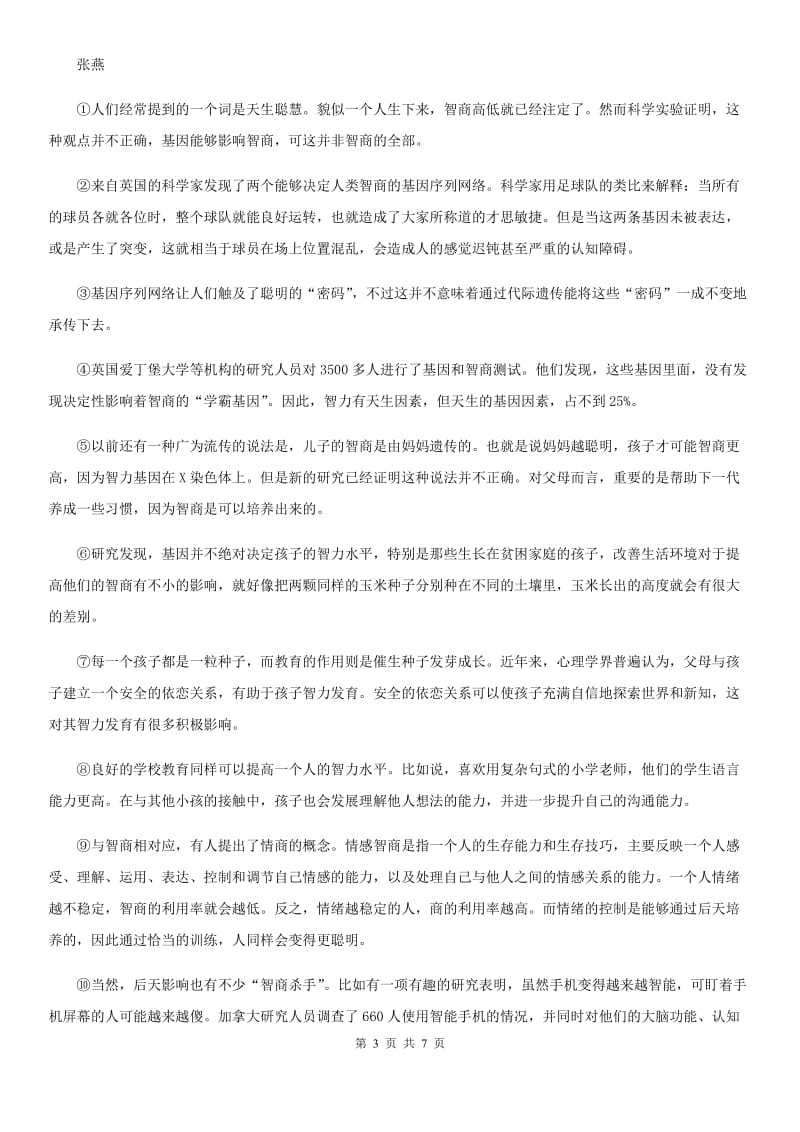 河北省2020年七年级上学期期末考试语文试题A卷_第3页