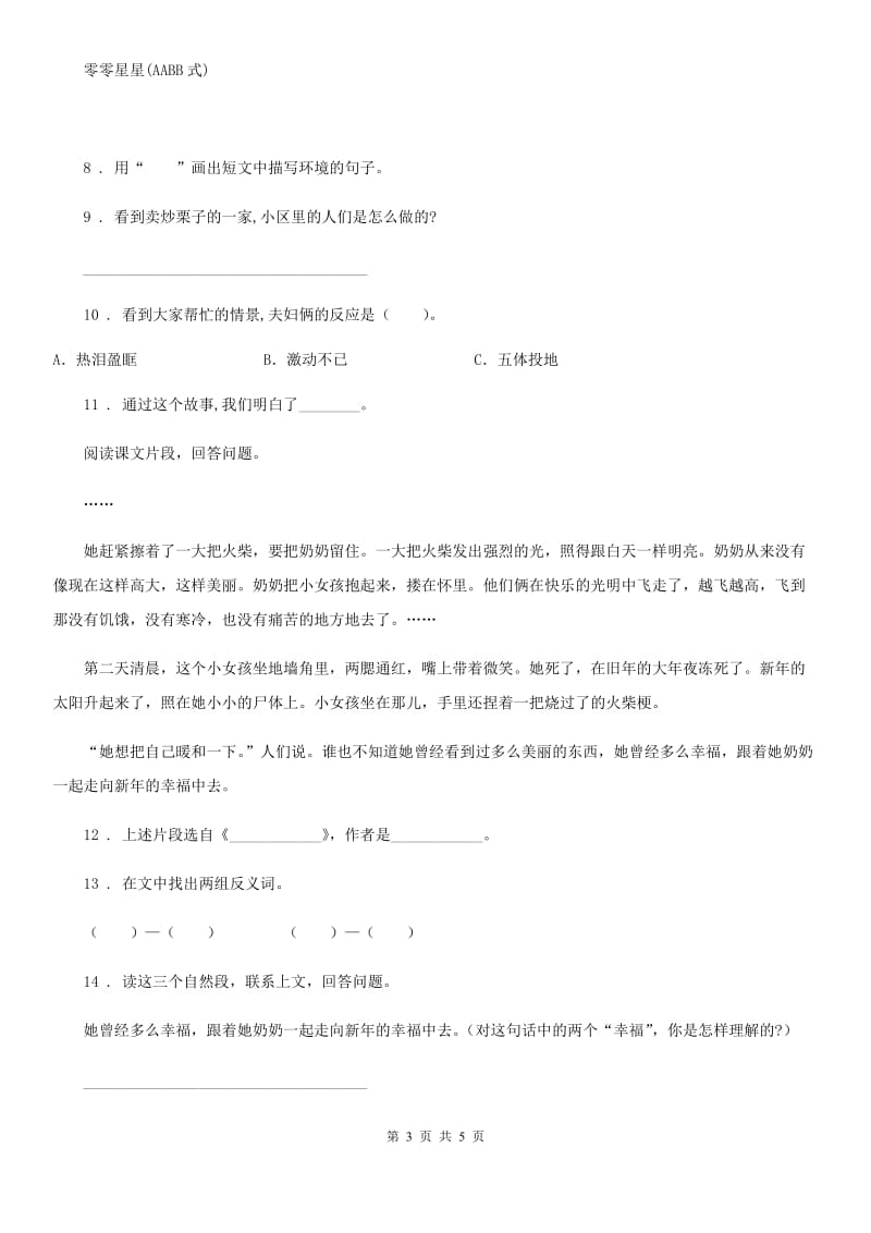 济南市2019版四年级上册期中测试语文试卷（6）C卷_第3页
