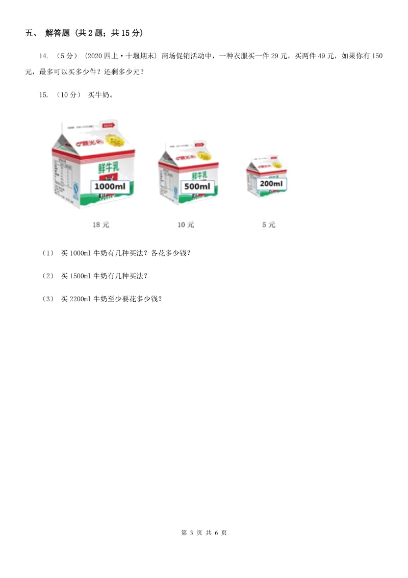 2019-2020学年小学数学人教版四年级下册 1.3括号 同步练习B卷_第3页