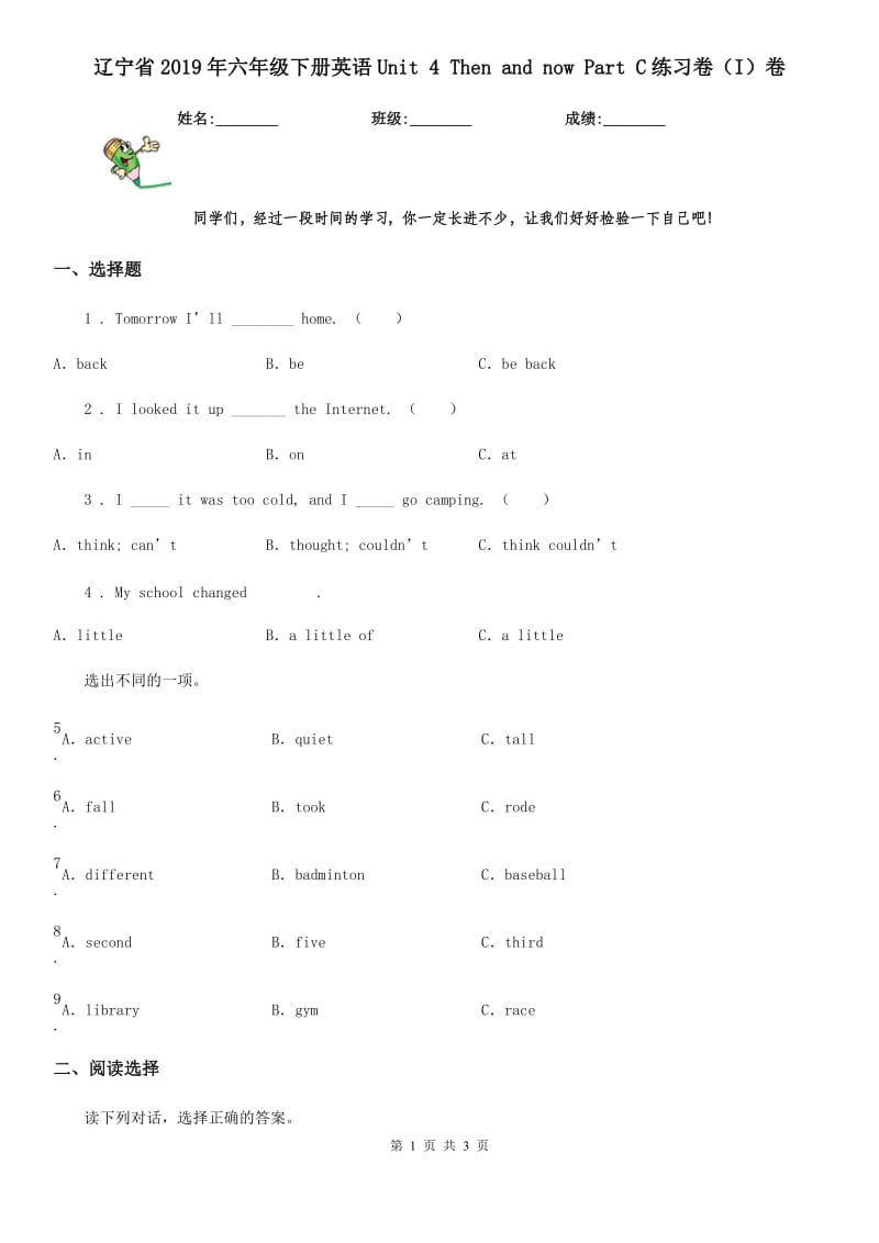 辽宁省2019年六年级下册英语Unit 4 Then and now Part C练习卷（I）卷_第1页