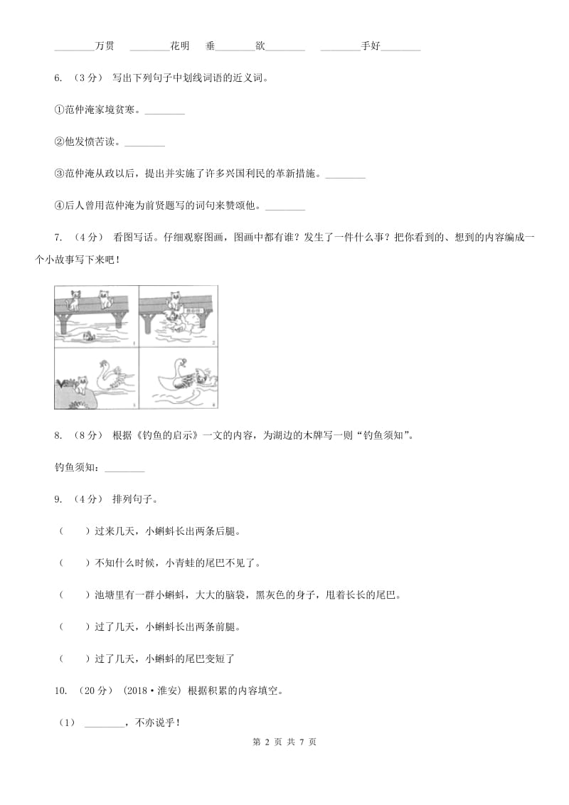 人教统编版2019-2020年二年级上册语文期末模拟检测卷（II）卷_第2页