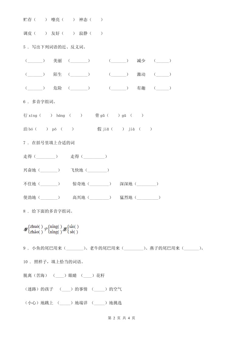 福州市2020年（春秋版）语文一年级下册第八单元综合测试卷A卷_第2页