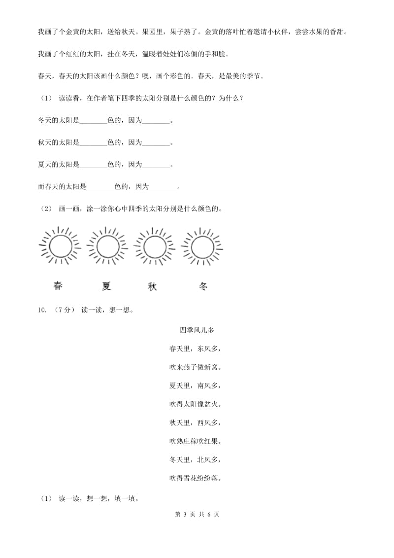 人教统编版一年级上学期语文课文第4课《四季》同步练习C卷_第3页