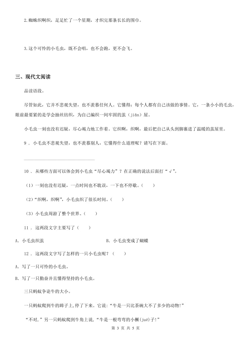 山西省2019年语文二年级下册第七单元达标卷D卷_第3页