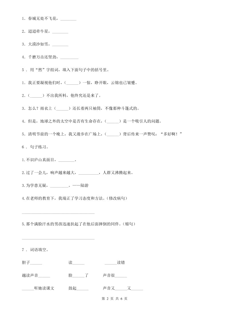 武汉市2019版语文三年级上册第二单元检测卷 (3)A卷_第2页