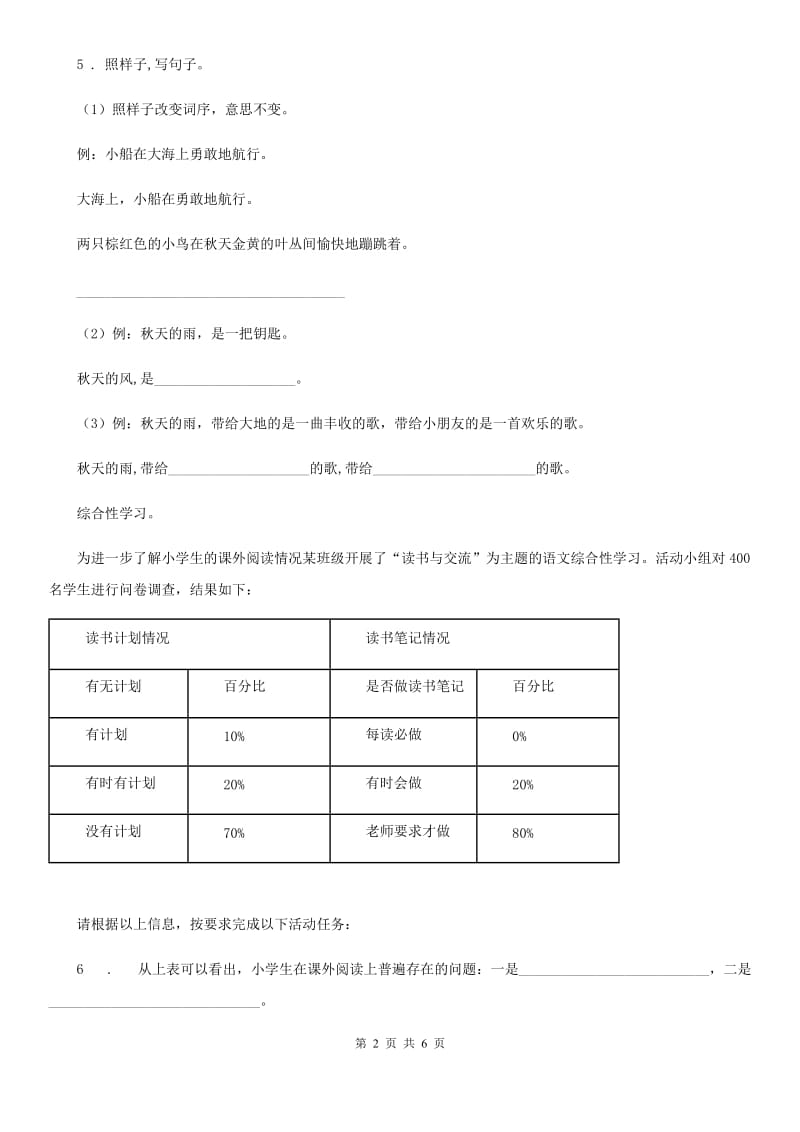 海口市2019版语文六年级下册第二单元达标测试卷A卷_第2页