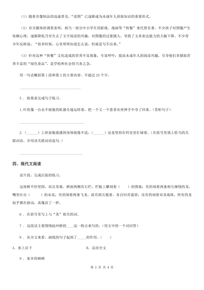 呼和浩特市2020年语文三年级下册第三单元素养形成卷A卷_第2页