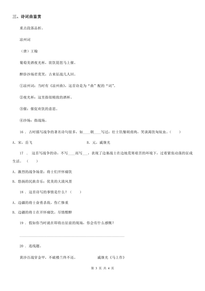 陕西省2019-2020年度语文四年级上册期末专项训练_课内阅读理解（三）A卷_第3页