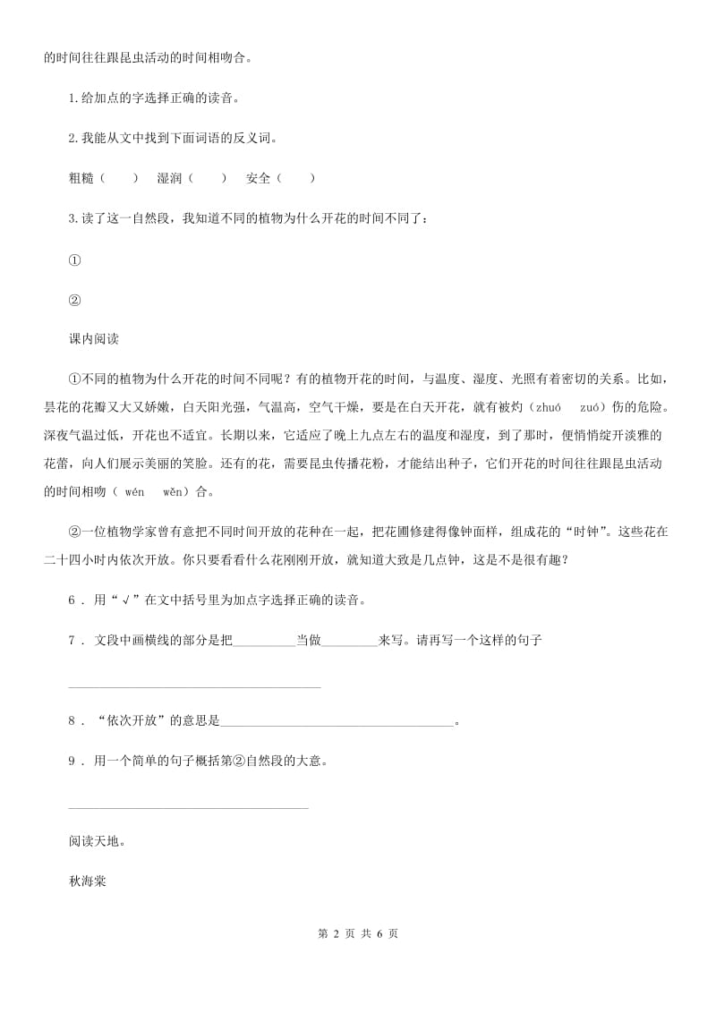 陕西省2019年语文三年级下册13 花钟课内阅读训练卷A卷_第2页