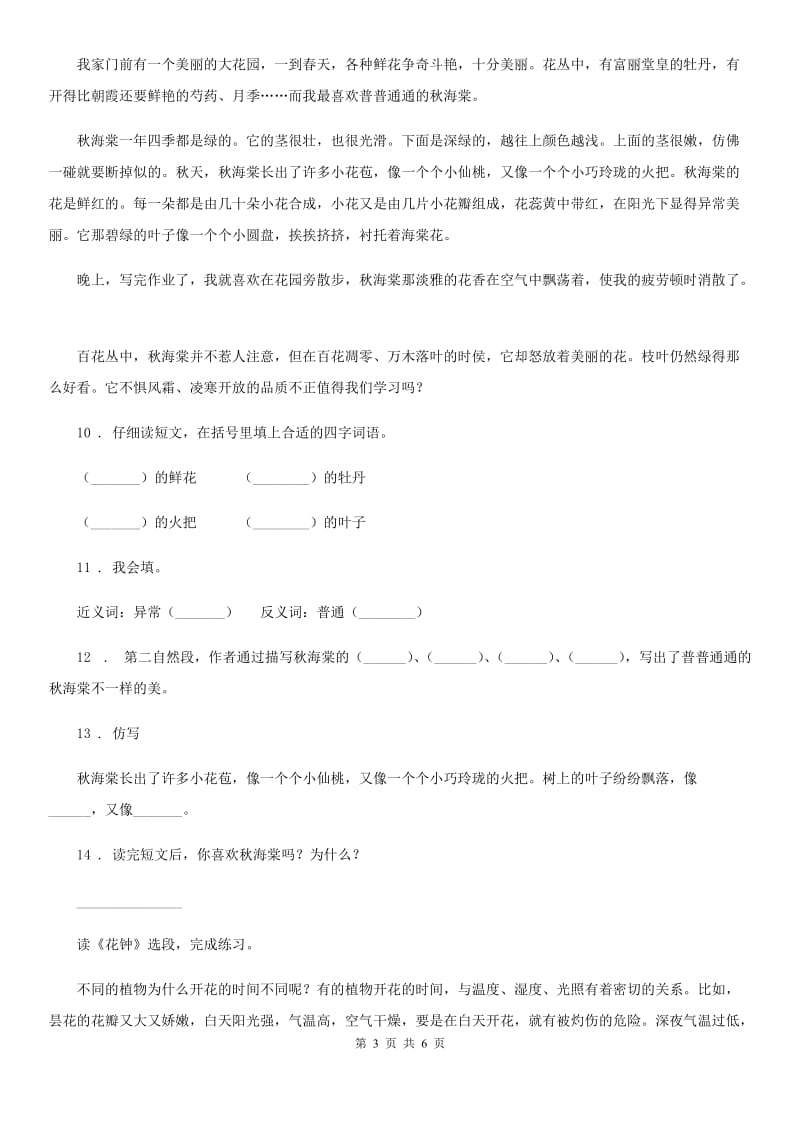 陕西省2019年语文三年级下册13 花钟课内阅读训练卷A卷_第3页