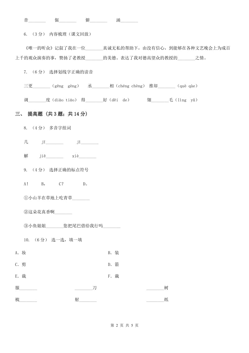 部编版一年级上册语文课文4第14课《小蜗牛》同步测试C卷_第2页