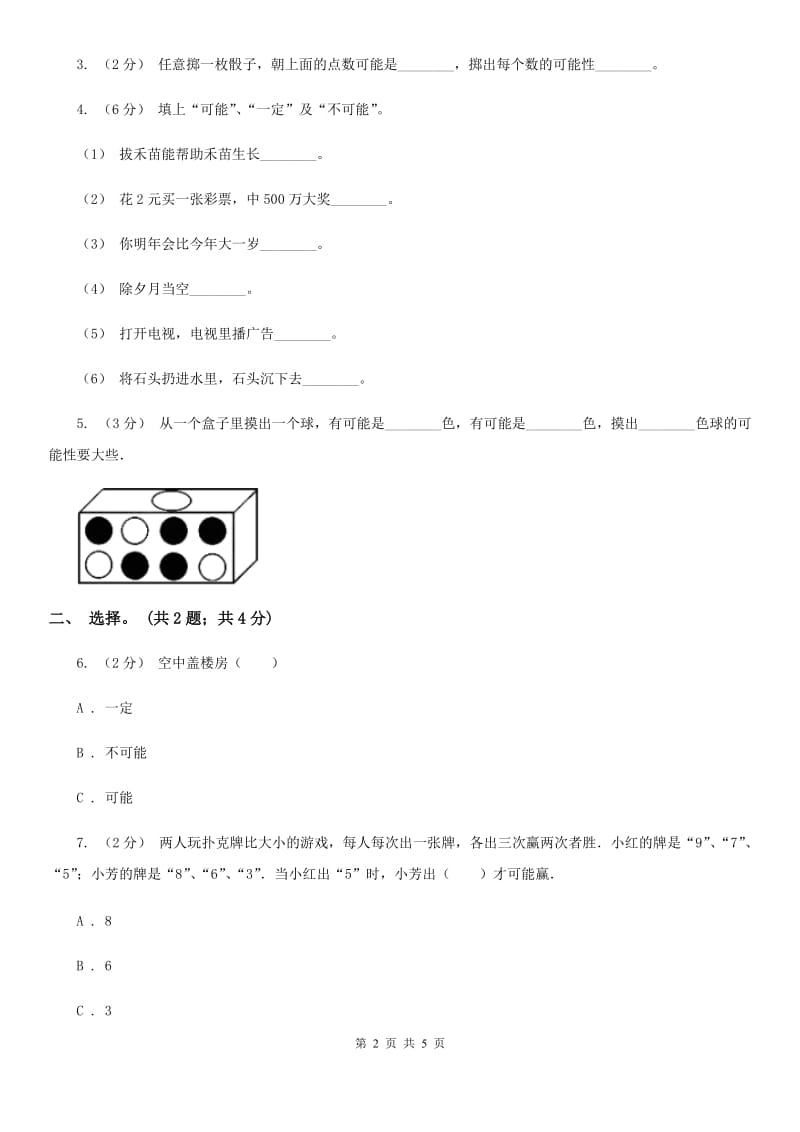 人教版数学五年级上册第四单元第一课时 例1 同步测试B卷_第2页