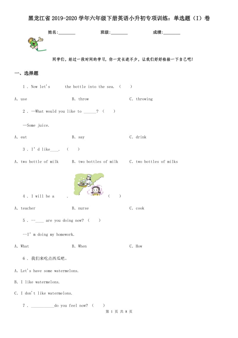 黑龙江省2019-2020学年六年级下册英语小升初专项训练：单选题（I）卷_第1页