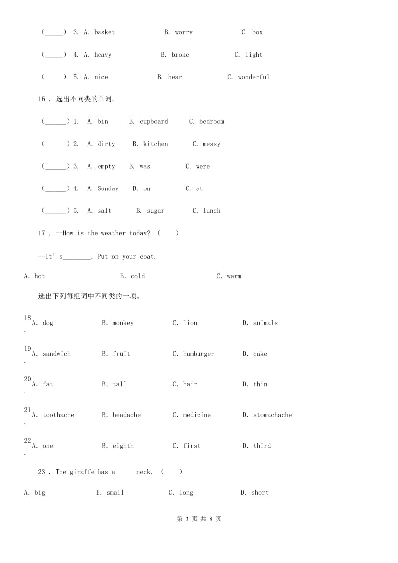 黑龙江省2019-2020学年六年级下册英语小升初专项训练：单选题（I）卷_第3页