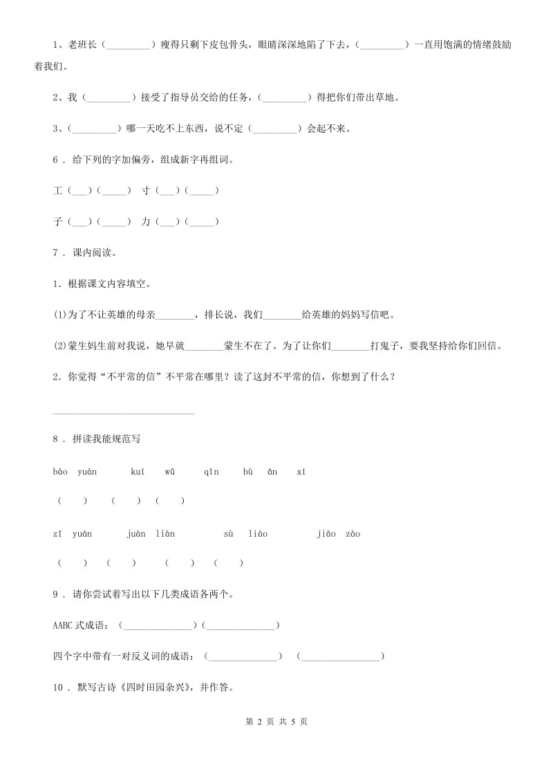 太原市2019年语文六年级下册第四单元测试卷A卷_第2页