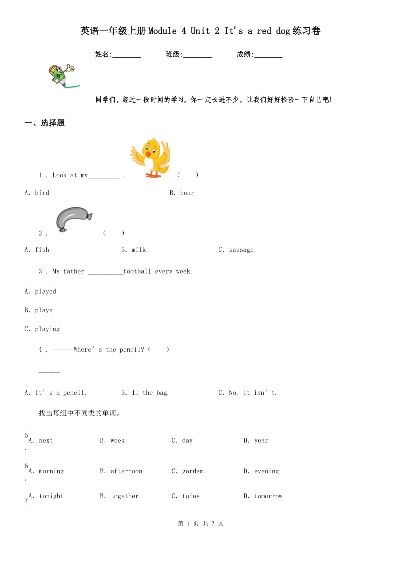 英语一年级上册Module 4 Unit 2 It's a red dog练习卷_第1页