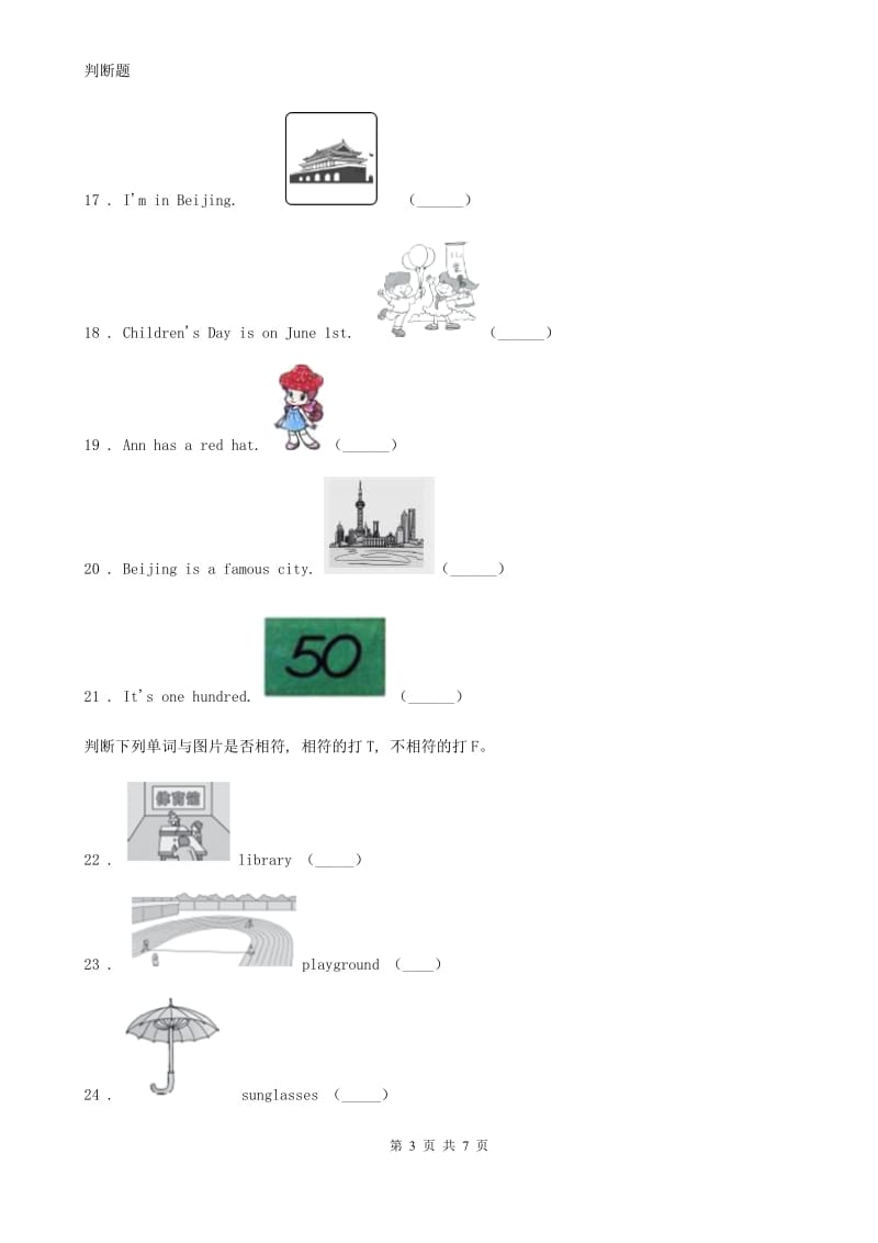 英语一年级上册Module 4 Unit 2 It's a red dog练习卷_第3页