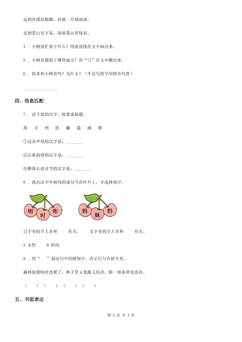 西安市2020年一年级上册期末模拟沖刺测评语文试卷（二）C卷_第2页