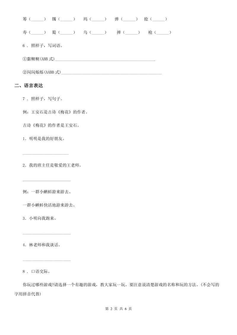 陕西省2020年（春秋版）语文二年级下册第四单元模拟测试卷（一）C卷_第2页