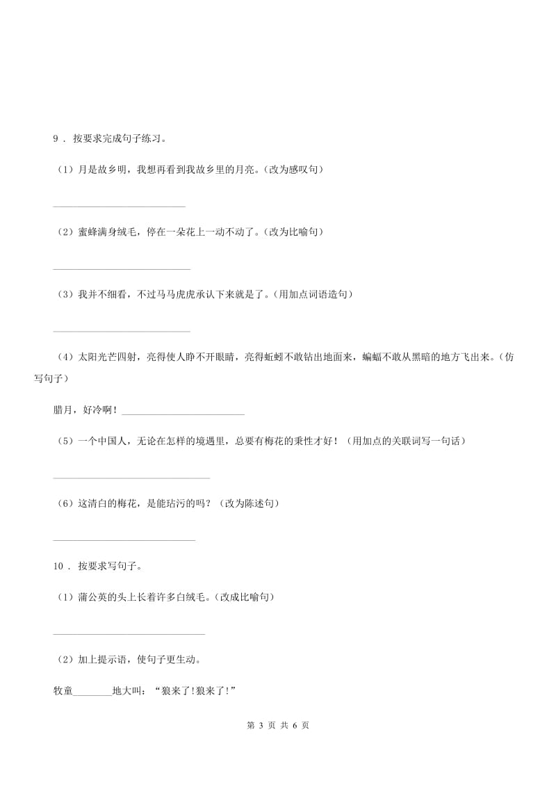 陕西省2020年（春秋版）语文二年级下册第四单元模拟测试卷（一）C卷_第3页