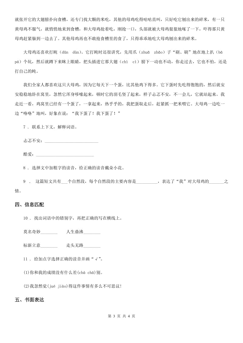 合肥市2020版语文三年级上册第四单元测试卷 （A卷）C卷_第3页