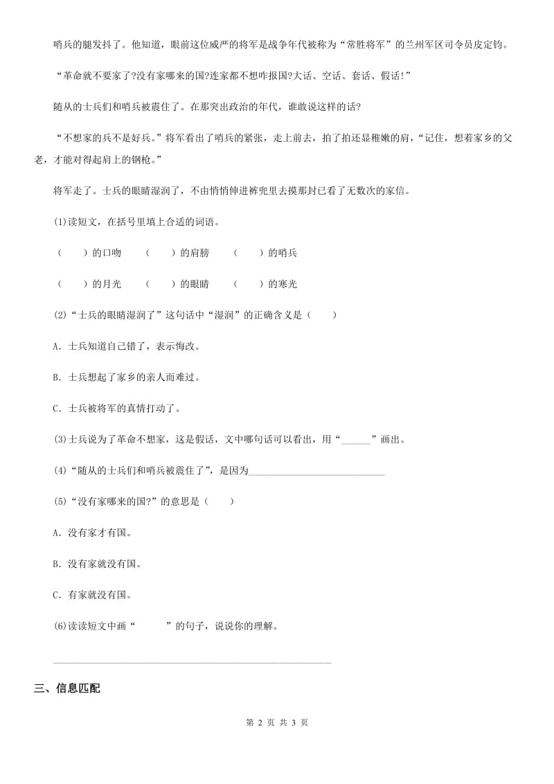 黑龙江省2020年（春秋版）语文六年级上册期末专项训练8：句式练习D卷_第2页