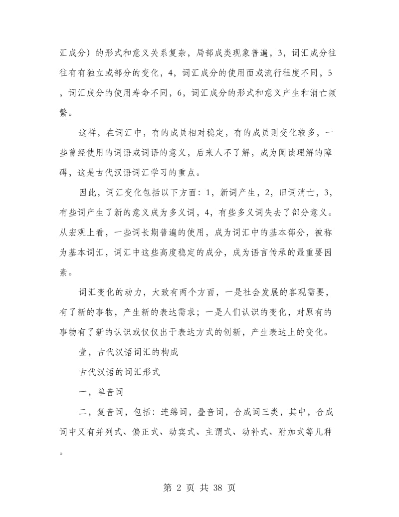 古汉语自荐书(精选多篇)_第2页