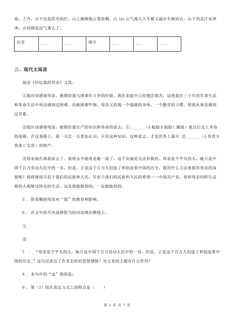 福州市2019-2020年度七年级3月质量调研语文试题（II）卷_第2页