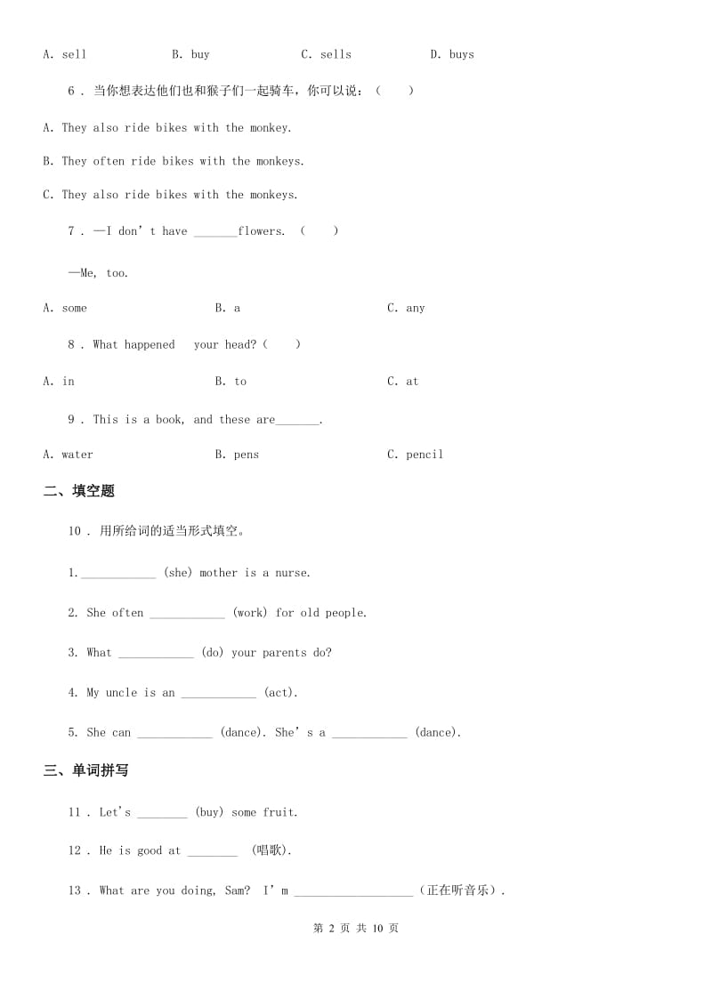 英语四年级下册Module 6 Unit 2 Let's have fun this Saturday!练习卷_第2页