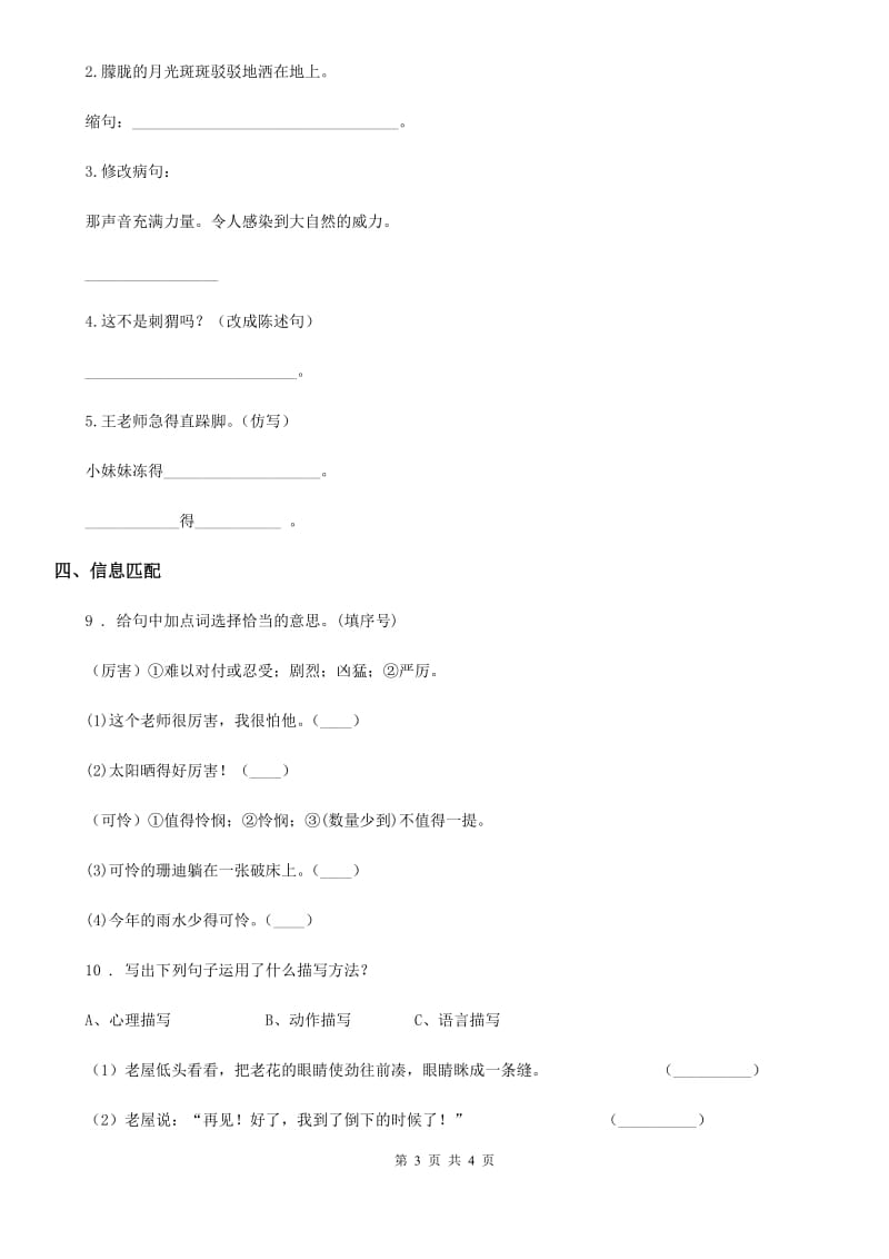 沈阳市2019-2020年度语文六年级下册第三单元复习卡A卷_第3页