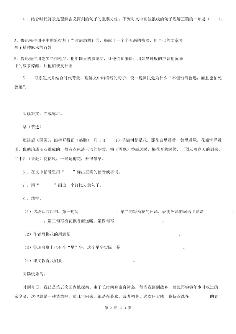 陕西省2020年语文五年级下册13 人物描写一组练习卷B卷_第2页