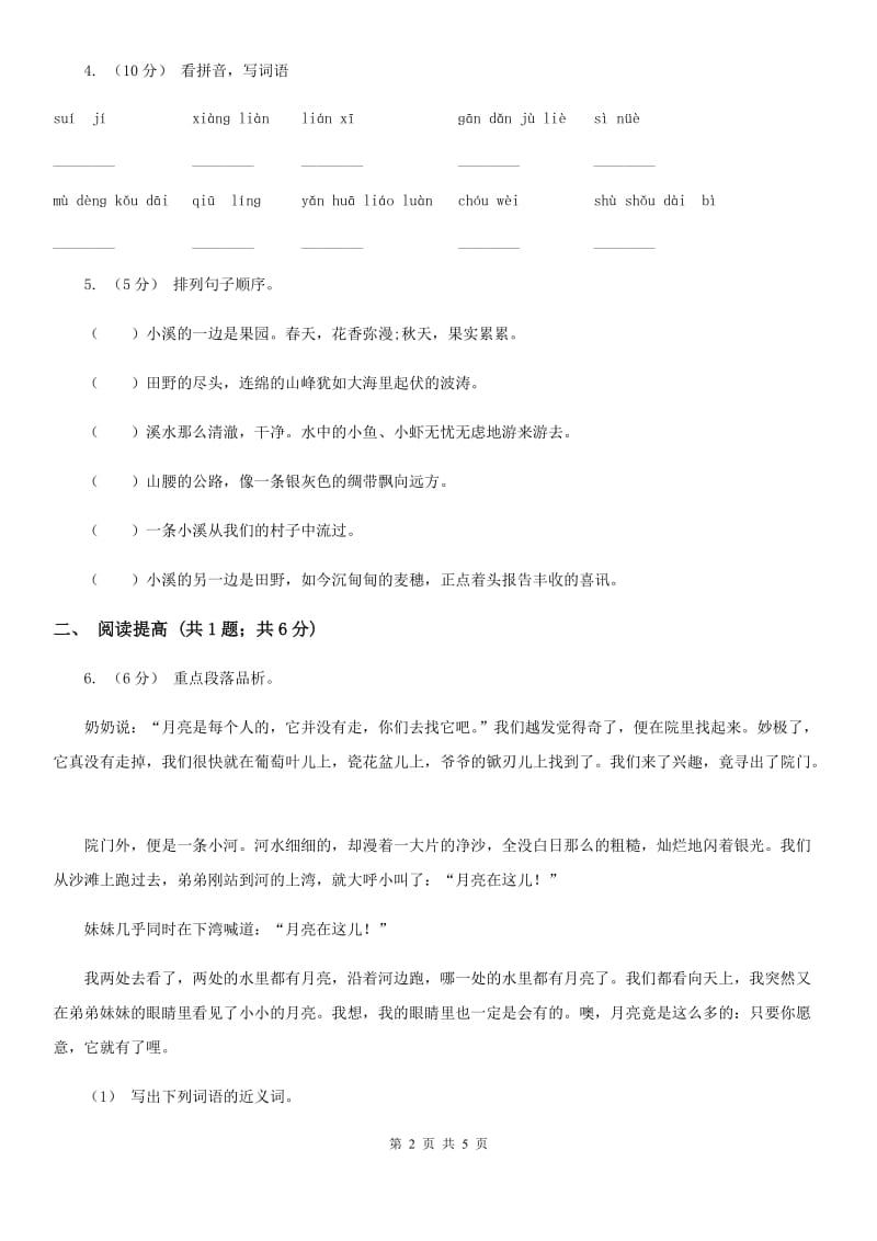 部编版二年级下册语文21《青蛙卖泥塘》同步练习C卷_第2页