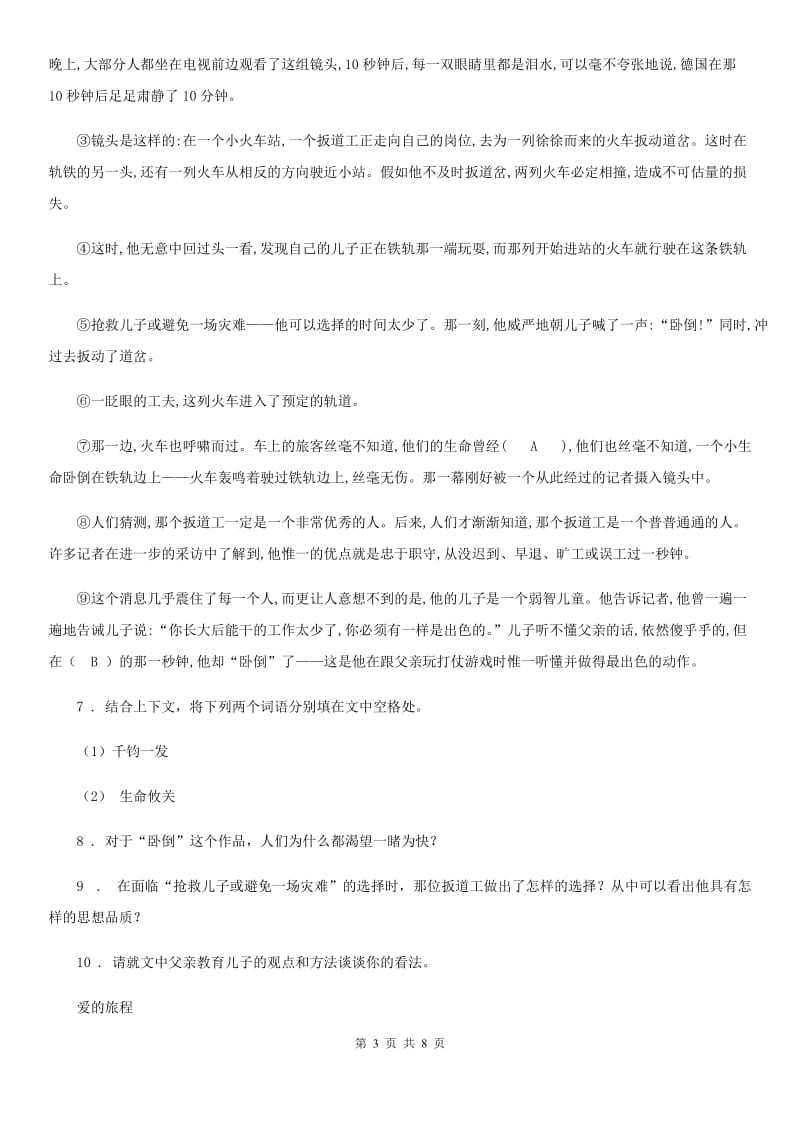 辽宁省2019-2020年度八年级上学期期中语文试题D卷（模拟）_第3页