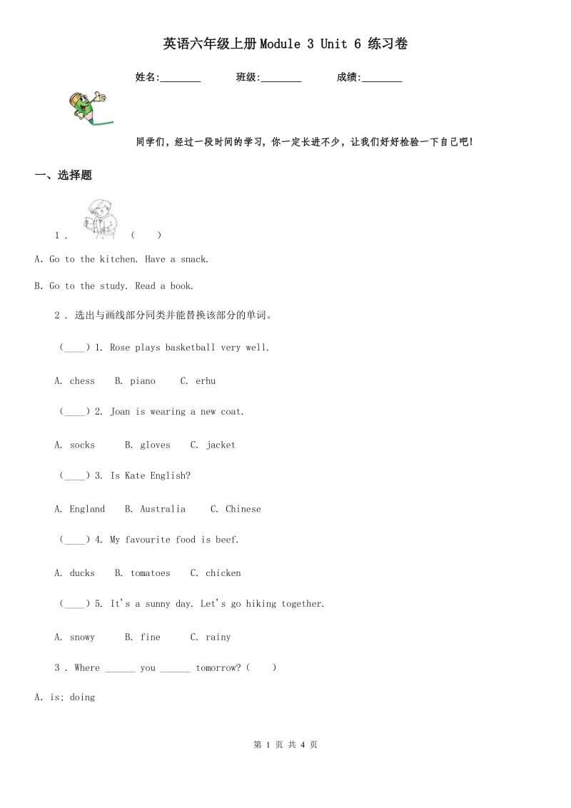 英语六年级上册Module 3 Unit 6 练习卷_第1页