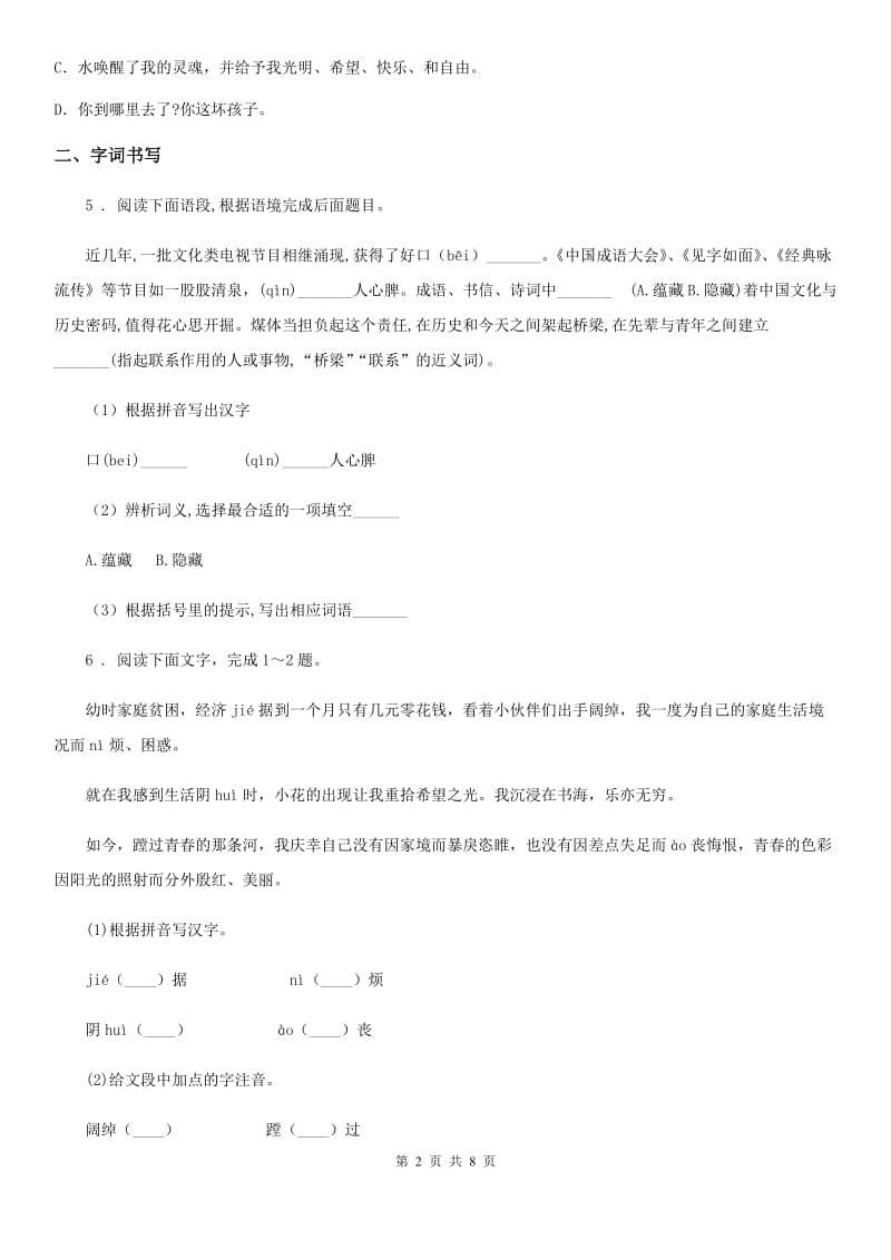 武汉市2019年语文七年级上册《第五单元》单元测试卷C卷_第2页