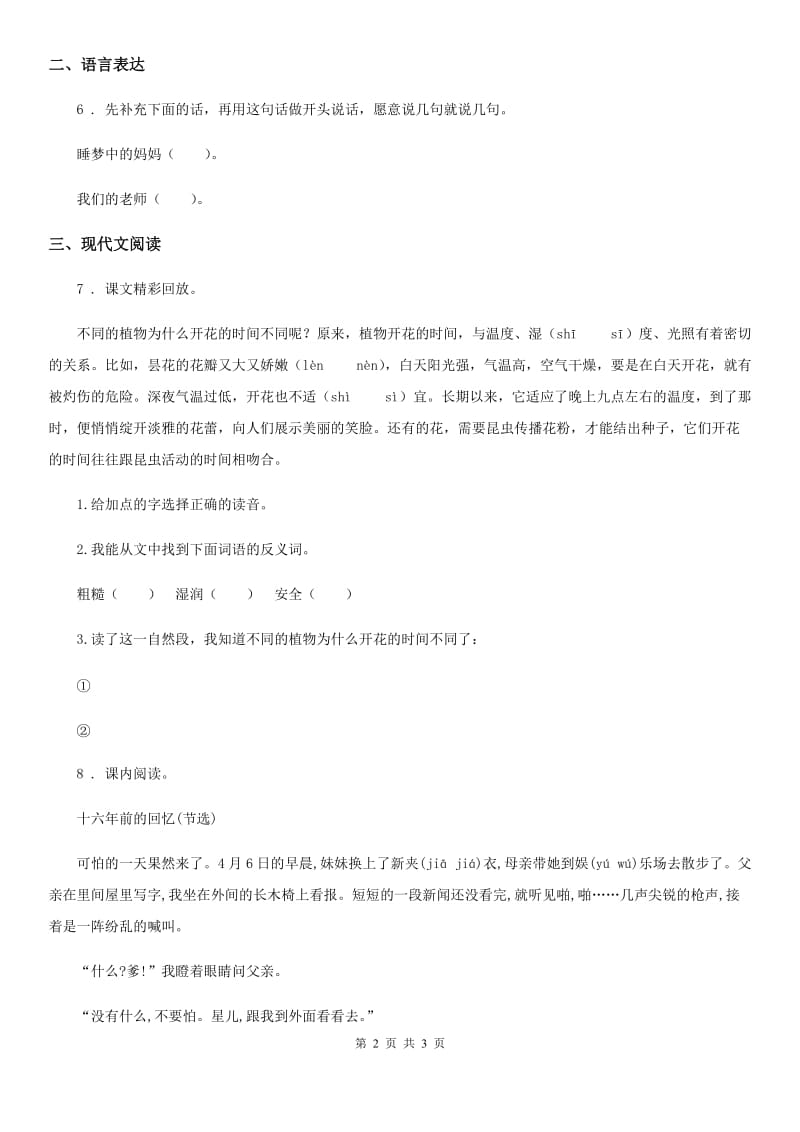 西安市2019-2020年度语文三年级下册13 花钟练习卷D卷_第2页