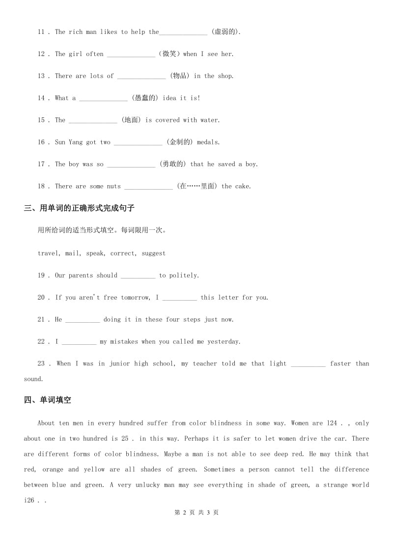 九年级英语Unit 3 Section B (1a-2e)课时练习（青岛专版）_第2页