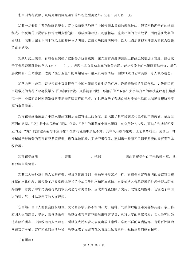 福州市2019版中考语文试题D卷_第2页